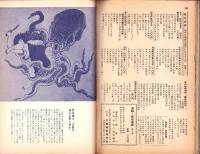 画報風俗奇譚　2集　昭和35年7月号　-目で見る変態風俗絵巻-