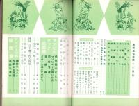画報風俗奇譚　2集　昭和35年7月号　-目で見る変態風俗絵巻-