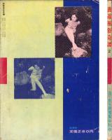 画報風俗奇譚　2集　昭和35年7月号　-目で見る変態風俗絵巻-