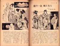 画報風俗奇譚　2集　昭和35年7月号　-目で見る変態風俗絵巻-