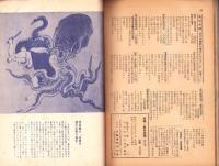 画報風俗奇譚　2集　昭和35年7月号　-目で見る変態風俗絵巻-