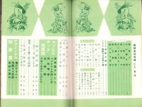 画報風俗奇譚　2集　昭和35年7月号　-目で見る変態風俗絵巻-