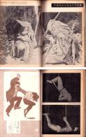 画報風俗奇譚　7号　昭和35年12月号　-目で見る風俗絵巻-