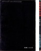 画報風俗奇譚　8集　昭和36年1月号　-目で見る風俗絵巻-