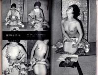 画報風俗奇譚　8集　昭和36年1月号　-目で見る風俗絵巻-