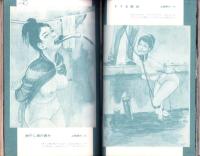 画報風俗奇譚　8集　昭和36年1月号　-目で見る風俗絵巻-