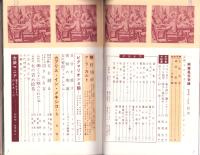画報風俗奇譚　8集　昭和36年1月号　-目で見る風俗絵巻-