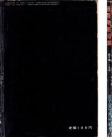 画報風俗奇譚　8集　昭和36年1月号　-目で見る風俗絵巻-