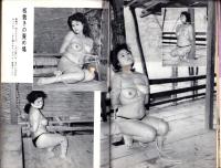 画報風俗奇譚　9集　昭和36年2月号　-目で見る風俗絵巻-