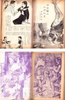 画報風俗奇譚　9集　昭和36年2月号　-目で見る風俗絵巻-