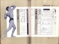 画報風俗奇譚　10集　昭和36年3月号　-目で見る風俗絵巻-