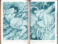 画報風俗奇譚　10集　昭和36年3月号　-目で見る風俗絵巻-