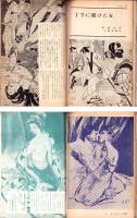 画報風俗奇譚　10集　昭和36年3月号　-目で見る風俗絵巻-