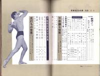 画報風俗奇譚　10集　昭和36年3月号　-目で見る風俗絵巻-