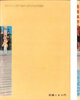 画報風俗奇譚　12集　昭和36年5月号　-目で見る風俗絵巻-