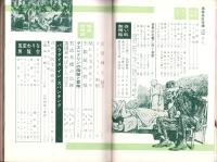 画報風俗奇譚　12集　昭和36年5月号　-目で見る風俗絵巻-