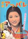 痛快アッパレ　2号　-快調創刊一周年記念号-　表紙モデル・渡辺典子