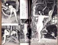 画報風俗奇譚　16集　昭和36年9月号　-目で見る風俗絵巻-
