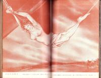 画報風俗奇譚　16集　昭和36年9月号　-目で見る風俗絵巻-