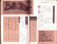 画報風俗奇譚　16集　昭和36年9月号　-目で見る風俗絵巻-