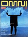 日本版オムニ　昭和57年5月創刊号