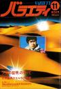 バラエティ　創刊2号　-昭和52年11月号-