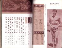 画報風俗奇譚　17集　昭和36年10月号　-目で見る風俗絵巻-