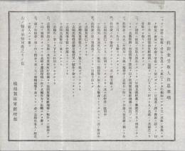 （チラシ）扶助金受取人注意事項（横須賀海軍経理部）