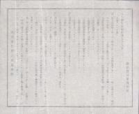 （チラシ）扶助金受取人注意事項（横須賀海軍経理部）