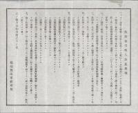 （チラシ）扶助金受取人注意事項（横須賀海軍経理部）