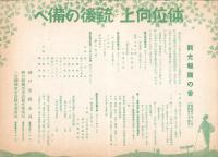 （チラシ）観光報国の会　-体位向上・銃後の備へ-　昭和14年（兵庫県）
