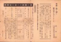 （チラシ）家庭の鉄と銅に動員令が下りました（静岡県）