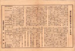 （一枚刷）海軍志願兵採用者に與ふる注意（呉海軍人事部長）