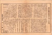 （一枚刷）海軍志願兵採用者に與ふる注意（呉海軍人事部長）