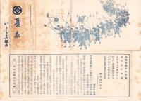 （一枚刷）いとう呉服店　夏衣　-明治37年6月5日新愛知特別付録-（名古屋市）