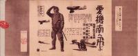 （包装紙）松竹大船映画「愛機南へ飛ぶ」