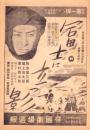 （映画チラシ）帝国劇場週報「富士に立つ影」（名古屋市）