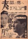 （映画チラシ）常盤舘「白蘭の歌」-昭和17年4月23日-（名古屋市）