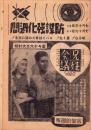 （映画チラシ）常盤舘週報　-昭和17年7月9日-（名古屋市）