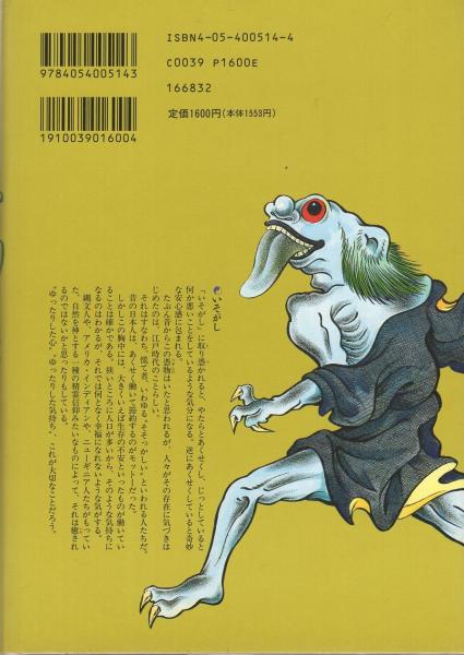 水木しげるの憑物百怪(水木しげる) / 古本、中古本、古書籍の通販は お手軽価格で贈りやすい 水木しげるの憑物百怪 妖怪百体掲載 少年漫画