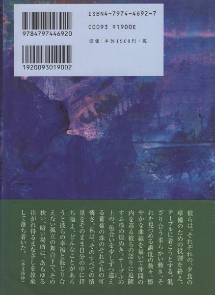 存在の暴力 大地に眠る者たちの詩 飛鳥井義邦 古本 中古本 古書籍の通販は 日本の古本屋 日本の古本屋