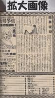 漫画ブリッコ　昭和59年6月号　(表紙画)あぽ、長谷川哲治