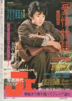 漫画ブリッコ　昭和59年7月号　表紙画・あぽ、長谷川哲治