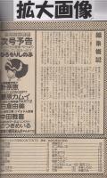 漫画ブリッコ　昭和59年7月号　表紙画・あぽ、長谷川哲治