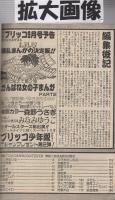 漫画ブリッコ　昭和59年8月号　(表紙画)あぽ、長谷川哲治