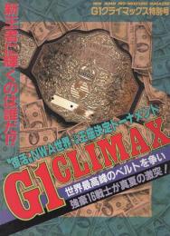 G1クライマックス特別号　平成4年8月　(新日本プロレス・パンフレット)