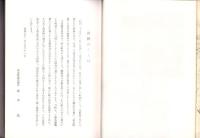 南条町誌（福井県南条郡）