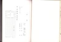 南条町誌（福井県南条郡）