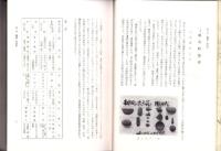 南条町誌（福井県南条郡）