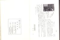 南条町誌（福井県南条郡）